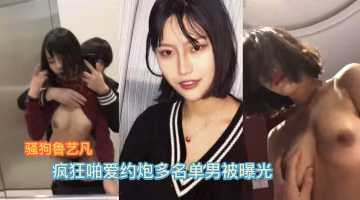 【網友投稿】合肥十七中高二騷貨魯藝凡，瘋狂約愛，與眾多男生發生關係，遭曝光-吃瓜