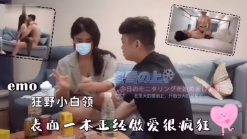 狂野反差小白領，表面很清純實則騷的一批=探花反差