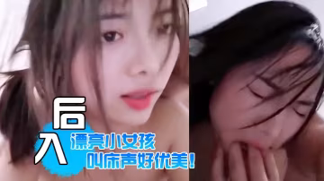 還是喜歡.看你被的.瘋狂後.入的.樣子漂亮小.女孩叫床聲好.優美
