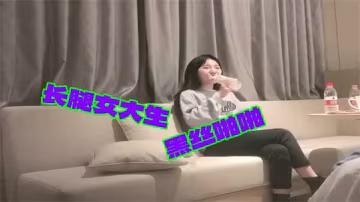 長腿女大生穿黑絲被大屌魔人高價約炮狂操哭！