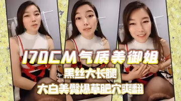 170CM氣質美御姐黑的絲大長腿喜歡吃屌的小騷貨趴在椅子上後入大白美臀爆草肥穴爽翻