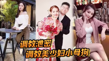 痴女淪陷！巨乳人妻被調教成淫蕩小母狗，騷穴濕滑狂求內射！
