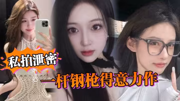私密偷拍外流！人妻被巨屌猛干到淪陷，據說作者已進去，且看且珍惜！