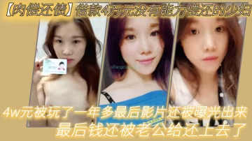 極品少婦肉償還債4萬 被債主狂干一年 淫蕩影片曝光 老公無奈還錢