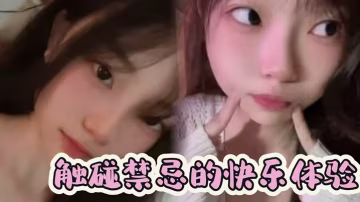 觸碰禁忌的快樂體驗不良的學生少女