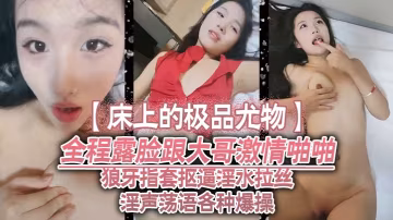 床上的極品尤物全程露臉的跟大哥激情啪啪口交大雞巴讓大哥舔逼狼牙指套摳逼淫水拉絲淫聲盪語各種爆操