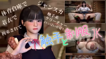 觸手玩弄制服JK