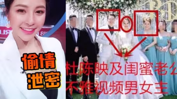勁爆！網紅杜陳映勾引閨蜜老公狂干，婚禮伴娘變淫蕩小三被爆偷情