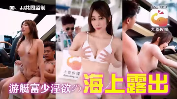大像傳媒之遊艇假二代欺騙外約女-靜靜