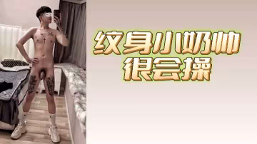 纹身猛男巨屌狂插，极品骚穴被操到哭叫求饶