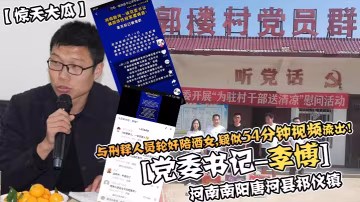 官員與刑釋猛漢輪番爆操陪酒美婦 內射到高潮噴水