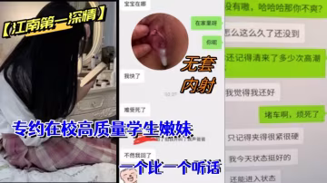 江南第1深情私拍專約在的校高質量學生嫩妹調教啪啪無套一個比一個聽話