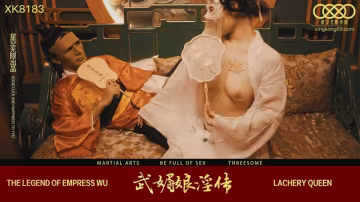 XK-8138武媚娘淫傳-周青韻-精品力薦