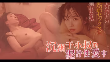 π1659 和丈夫的弟弟疯狂做爱 ADN-540  #织本芹乃