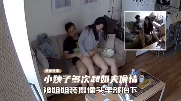 推薦漂亮小姨子多次和姐姐偷情！被姐姐偷裝的肖像頭全部拍下