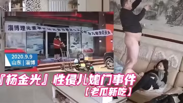 淄博公媳亂倫實錄：絕美人妻淫蕩淪陷，騷穴被老頭狂插爆漿！
