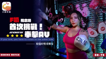 蘇念瑾F奶爆乳拳擊手出道！狂野肉體把教練操到精神失控，徹底淪陷！