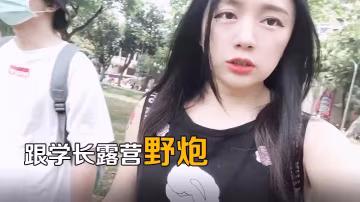 daisybaby跟學長露營野的炮