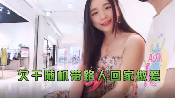 Daisybaby欠干隨機帶路的人回家做愛