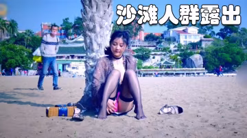 沙灘人群露出輕熟女顏值不錯十分有味道韻味十足特別紫薇時的表情簡直絕了vlog出品