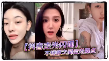抖音直播！清純妹子狂搖巨乳嬌喘連連，瞬間走光粉嫩露點，春光無限大放送！