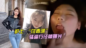 河北邯鄲！白衣天使付春琳淪陷！護士騷穴被同事狂插內射爆菊全過程曝光