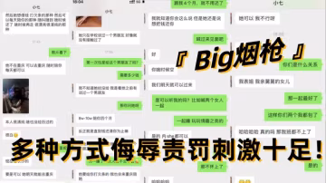 Big煙槍狂野調教極品騷妹 輪番侮辱爆操內射高潮