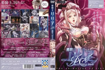 禁漫里番-姬骑士莉莉亚_4_第4集