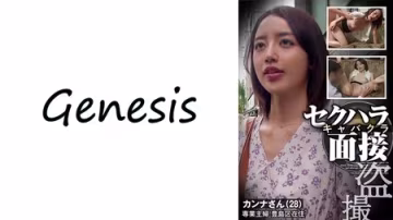 569GESB-012 [中文字幕] セクハラキャバクラ 盜撮面接 カンナさん
