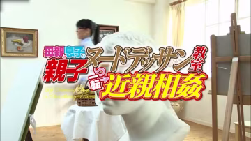【亂倫家庭】母子親子遊戲裸體繪畫課堂!-精品力薦