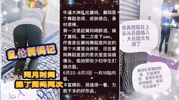 亂倫舅媽記 兩次強操拿下騷舅媽 真實全紀錄.