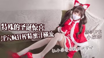 糖心VLOG【小欣奈】肉穴償租，淫穴菲比被房東叔叔猛插內射