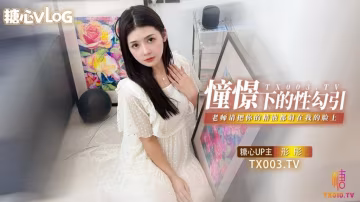 彤彤憧憬的性勾引_老師我很崇拜你_請把你的精液都射在我的臉