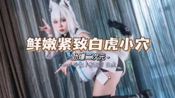 二次元絕美小白虎！嬌嫩騷穴被爆操狂干，淫水狂瀉高潮失禁！