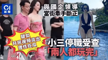 【吃瓜】太古里牽手門和小三逛街的中石油領導，疑似視頻流出