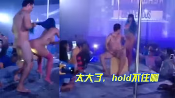 屌太大了hold不住啊的