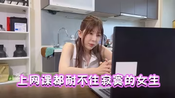 EDMosaic上網課都耐不住的寂寞的女生偷偷的自慰還沒下課就拉著男友打一發