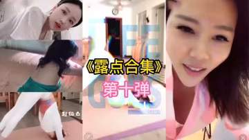 抖音直.播露点.合集的