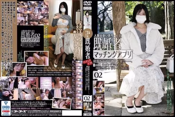 C-2864 已婚者配對軟體 02  ゴーゴーズ