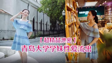 青島大學極品學妹玩遊戲被狂操，騷穴濕滑淫叫流出偷拍片！