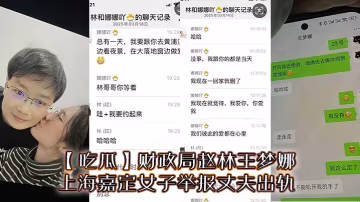 上海人妻王夢娜舉報丈夫出軌 反遭財政局趙林爆操內射