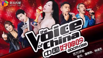 中國好呻吟