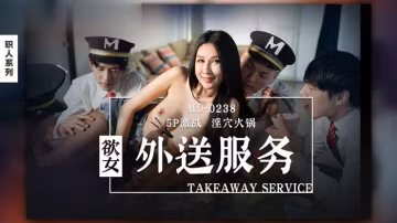 凌薇欲女外送服務_5P激戰淫穴的火鍋