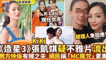 張凱琪淫片流出！極品藝人遭猛干內射騷穴