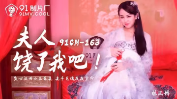 夫人饒了我吧