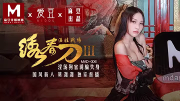 繡春刀3 淫娃戰場..