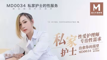 私家護士..