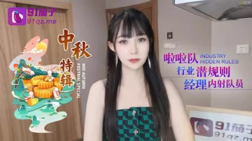啦啦隊行業潛規則 經理內射隊員