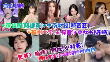 極品學生少婦包養偷情 網紅小村花被干到淪陷內射