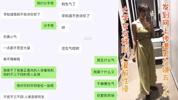 極品女友遭灌醉輪姦！性愛視頻全網瘋傳渣男嫌棄分手